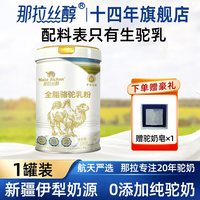 移动端：那拉丝醇 全脂纯骆驼奶粉新疆伊犁儿童中老年正宗驼乳粉官方旗舰店