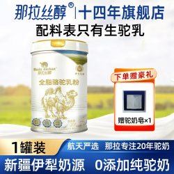 那拉丝醇 全脂纯骆驼奶粉新疆伊犁儿童中老年正宗驼乳粉官方旗舰店
