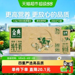 金典 伊利金典纯牛奶250ml*12盒整箱3.6g蛋白高钙营养7月