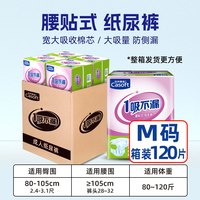 移动端：佳爽爱康 厚款大吸量成人纸尿裤L码男女老年人用透气尿不湿箱装