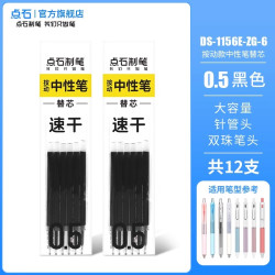 点石文具 指间温柔按动中性笔