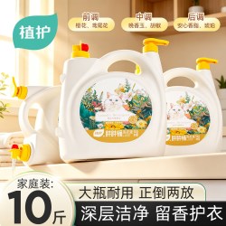 植护 10斤大桶装洗衣液持久留香双头家用实惠装整箱去污渍香氛正品