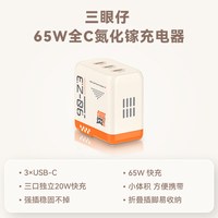 移动端：异泽 三眼仔65W氮化镓GaN多口充电器PD快充插头3三C口typec充电头适用苹果16手机iPhone17promax三星Mac双usbc