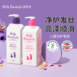 Milk Baobab 儿童洗护组合1L女童洗发水护发素套装易冲洗保湿不打结3岁+