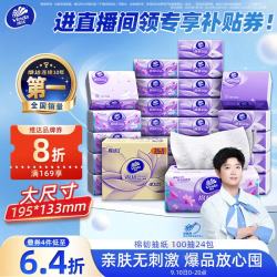 维达 棉韧立体美系列 抽纸 3层*100抽*24包(195*133mm)