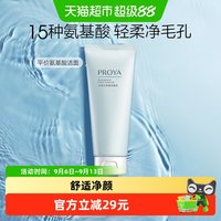 移动端、88VIP：珀莱雅 水动力氨基酸净润洁面乳