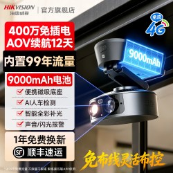 海康威视 摄像头4g终身免流量电池免插电400万全彩夜视无需wifi手机远程360度全景无死角布控室外监控摄影头