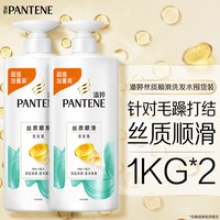 移动端:潘婷 洗发水露液洗头膏修护柔顺丝质顺滑滋润改善毛躁家庭装囤货