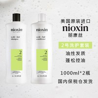 移动端：NIOXIN 2号防掉脱发丰盈蓬松控油洗发水护发素洗护套装1L*2
