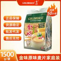 移动端：金味原味麦片1500g家庭装早餐冲饮燕麦片大包装商用50包