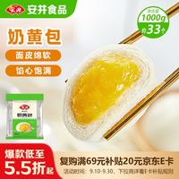 安井 奶黄包 1kg
