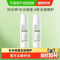 玉泽 皮肤屏障修护保湿水 80ml*2瓶