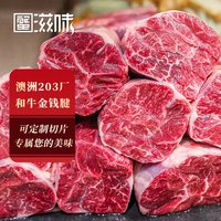 蟹滋味 金钱腱/腱子芯 澳洲进口203厂ABC腱 新鲜冷冻健身精修卤牛腱子肉