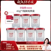 小仙炖 鲜炖燕窝小鲜瓶43g*7瓶周套餐-xl