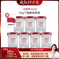 小仙炖 鲜炖燕窝小鲜瓶43g*7瓶周套餐-xl