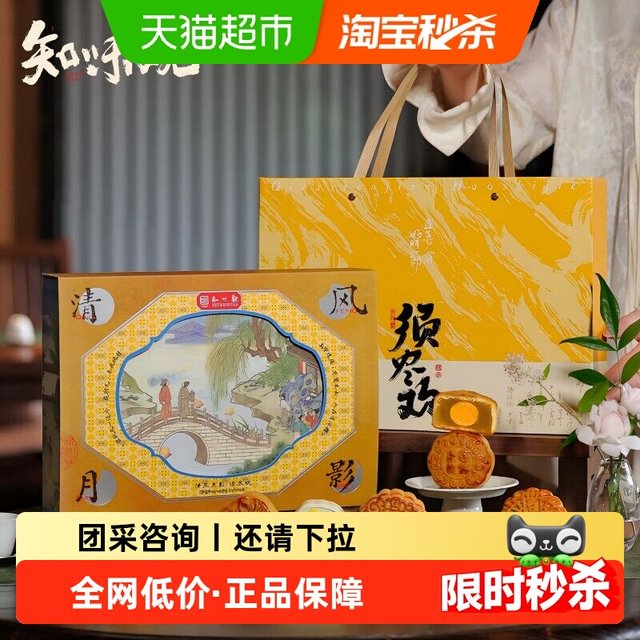 移动端、88VIP：知味观 清风月影须尽欢月饼礼盒 450g