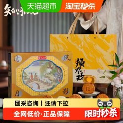 知味观 清风月影须尽欢月饼礼盒 450g