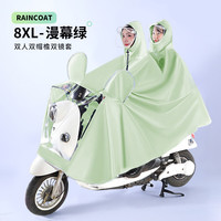 珺北 可视仪表盘双人双帽檐电动车雨衣 漫幕绿 8XL