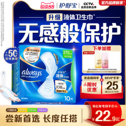 护舒宝 未来感·极护液体敏感肌系列 量多日用液体卫生巾