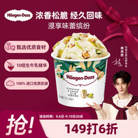 哈根达斯 Haagen-Dazs)开心果奶霜冰淇淋100ml