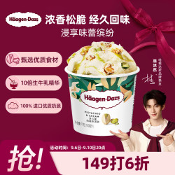 哈根达斯 Haagen-Dazs）开心果奶霜冰淇淋100ml