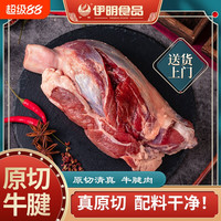 移动端:伊明食品 清真牛腱子肉原切进口牛肉冷冻生鲜炖煮卤肉烤肉烧烤牛肉食材新鲜
