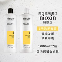 NIOXIN 1号洗护套装1L*2控油蓬松 丽康丝洗发水护发素 美国进口