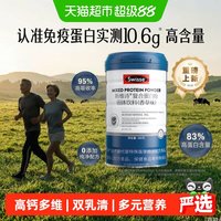 移动端：斯维诗 高钙多维 成人乳清蛋白粉