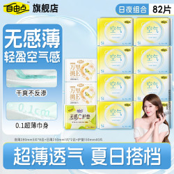 自由点 超薄日夜护组11包 共82片