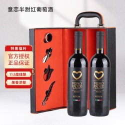 卓林 意大利原瓶进口红酒卓林ZONIN 意恋半甜红葡萄酒750ml双支礼盒装