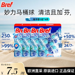 Bref 悬挂式马桶清洁球清洁剂洁厕球洁厕宝洁厕灵洗厕所除臭魔力球清新 Bref海洋香3挂*4
