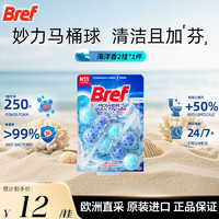 Bref 悬挂式马桶清洁球清洁剂洁厕球洁厕宝洁厕灵洗厕所除臭魔力球清新 Bref海洋香2挂