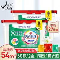 香馜 抖音同款洗衣凝珠球液30颗/15g*2盒香水型持久留香家庭装日本机洗