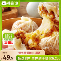 林饱饱 家庭装500g烧麦240g纸皮烧麦 速食早餐 芝士纸皮烧麦1袋240g