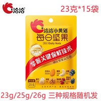 移动端：洽洽 小黄袋750g/30袋每日坚果装恰恰混合坚果仁学生营养早餐零食
