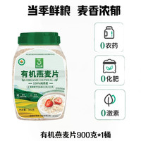 移动端：巧福悦 金惟他900g罐装有机燕麦片高蛋白营养原味纯燕麦片即食早餐家庭粥