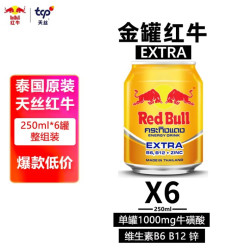 红牛 维生素牛磺酸能量饮料EXTRA250ml*6罐 抗疲劳进口加强版中秋送礼