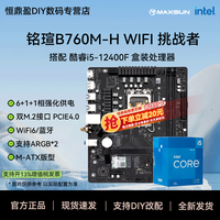 铭瑄 B760M-H D4 WIFI6双M.2主板搭英特尔 i5-12400F CPU主板套装