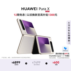 华为 Pura X 折叠屏手机 12GB+256GB 月影灰