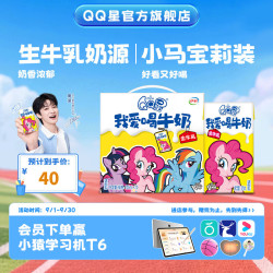 QQ星 儿童牛奶我爱喝牛奶125ml*20盒8月产开学中秋礼盒装