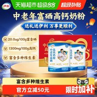 移动端：伊利 富硒高钙成人奶粉 700g*2罐
