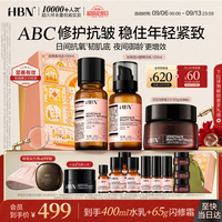 HBN 发光水+精华乳+特润霜套装ABC护肤保湿抗皱紧致