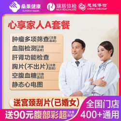 瑞慈体检 美年大健康慈铭心享家人A体检套餐全国通用体检卡 多机构通用