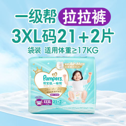 帮宝适 拉拉裤一级帮 XXXL21片 3XL