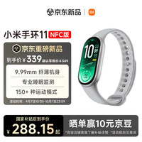 小米 手环11 NFC版 智能手环 银色 硅胶腕带