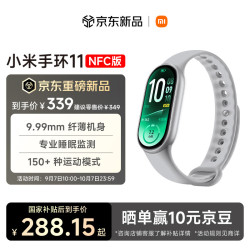 小米 手环11 NFC版 智能手环 银色 硅胶腕带