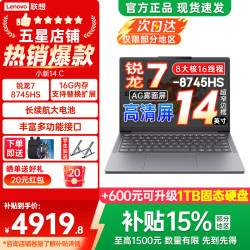联想 小新14c AHP10 R7-8745HS 灰色 16GB+512GB 笔记本电脑