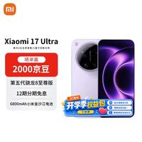 小米 17 Ultra 12GB+512GB 5G手机  第五代骁龙8至尊版
