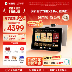 学而思 X5 Pro 12.6英寸护眼屏 6GB+256GB 学习机