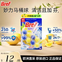 Bref 悬挂式马桶清洁球清洁剂洁厕球洁厕宝洁厕灵洗厕所除 Bref洁厕球柠檬味2挂装 100g 1盒
